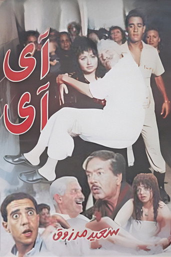 Póster de آى آى