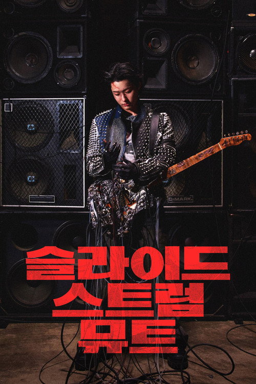 Póster de 슬라이드 스트럼 뮤트