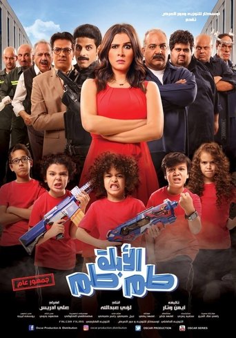 Póster de الأبلة طم طم