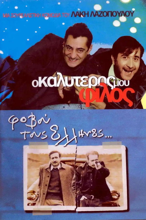 Póster de Mi mejor amigo