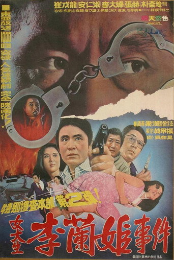 Póster de 특별수사본부: 여대생 이난희사건