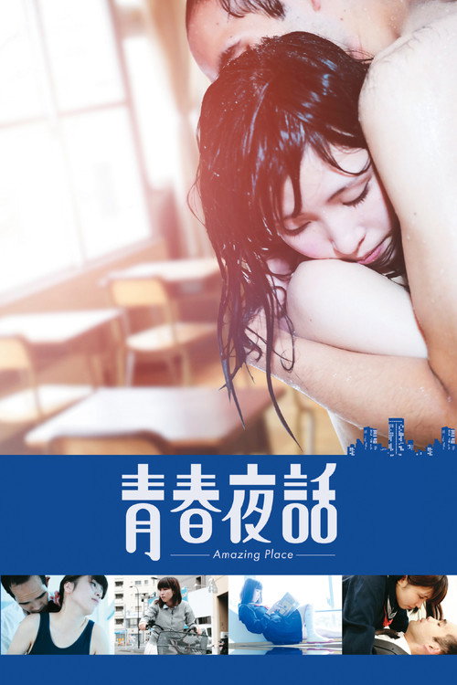 Póster de 青春夜話 Amazing Place