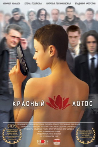 Póster de Красный лотос