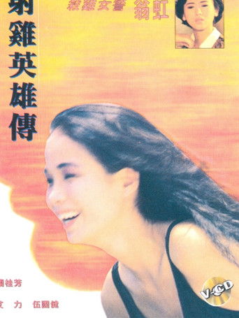 Póster de Erotic Hero Tale