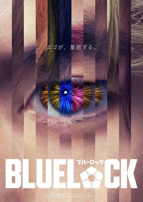 Póster de ブルーロック
