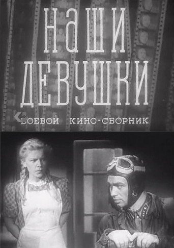 Póster de Наши девушки