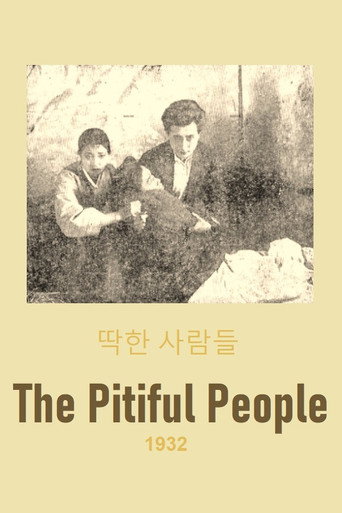 Póster de 딱한 사람들