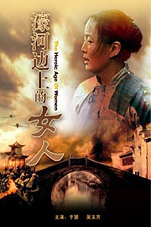 Póster de 濠河边上的女人