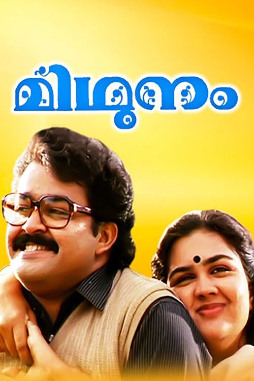 Póster de മിഥുനം