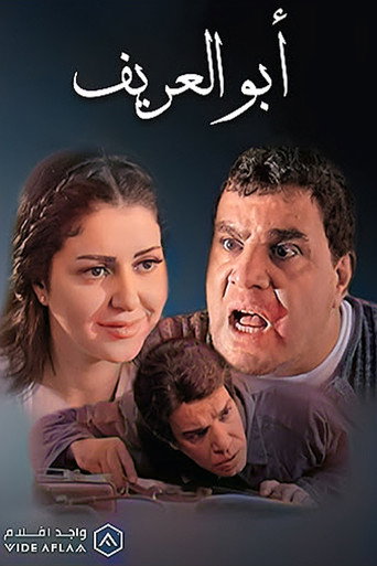 Póster de Abu al-Arif