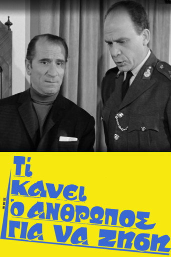 Póster de Τι Κάνει Ο Άνθρωπος Για Να Ζήση