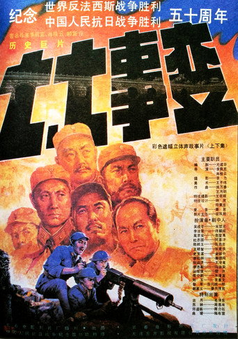 Póster de 七七事变