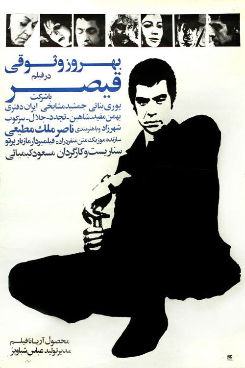 Póster de قیصر