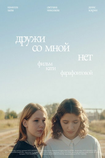 Póster de Дружи со мной нет