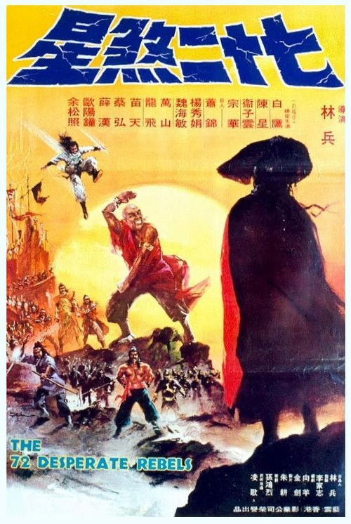 Póster de Qi shi er sha xing