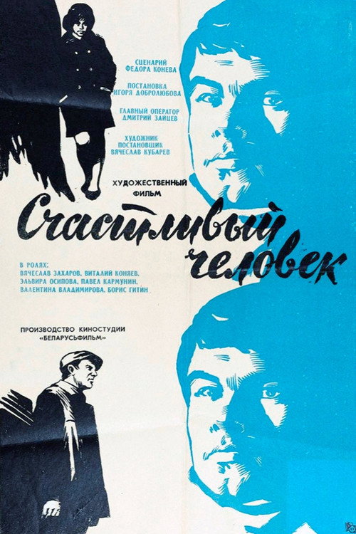Póster de Счастливый человек