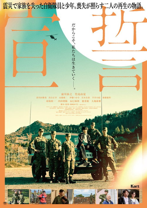 Póster de 宣誓