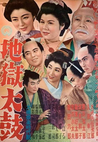 Póster de Jigoku taiko