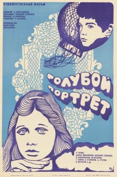 Póster de Голубой портрет