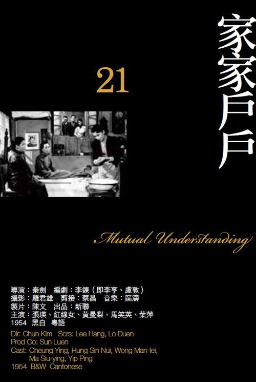 Póster de 家家戶戶