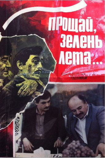 Póster de Прощай, зелень лета