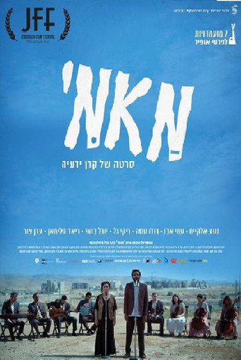 Póster de מאמי