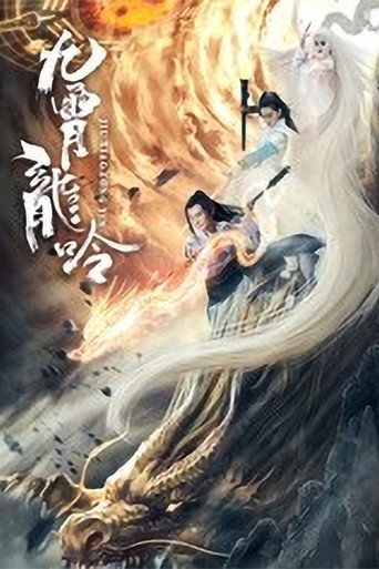 Póster de 九霄龙吟传