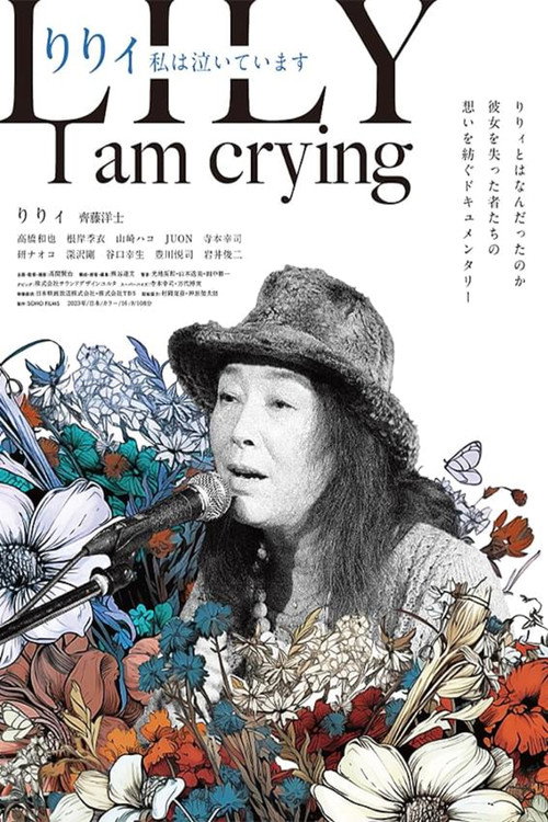 Póster de りりィ 私は泣いています