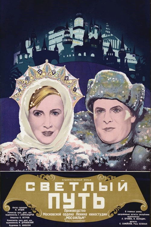 Póster de Светлый путь