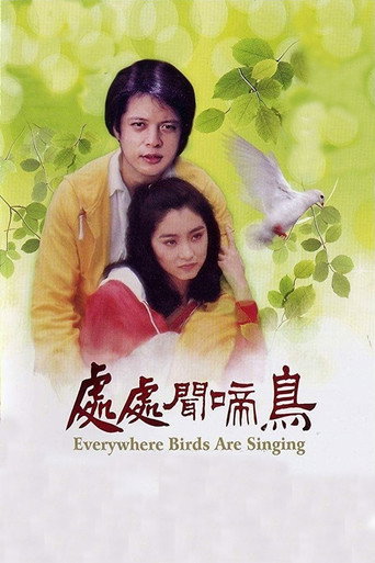 Póster de 處處聞啼鳥