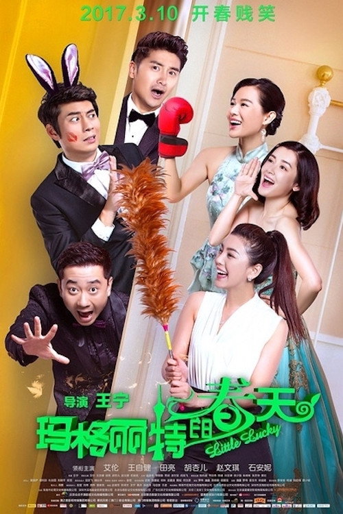 Póster de 玛格丽特的春天