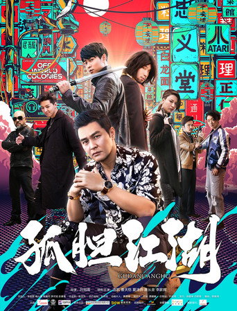 Póster de 孤胆江湖
