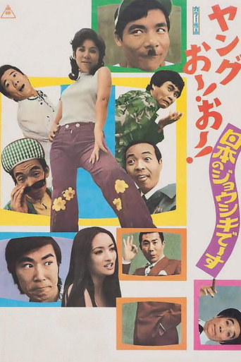 Póster de ヤングおー！おー！ 日本のジョウシキでーす