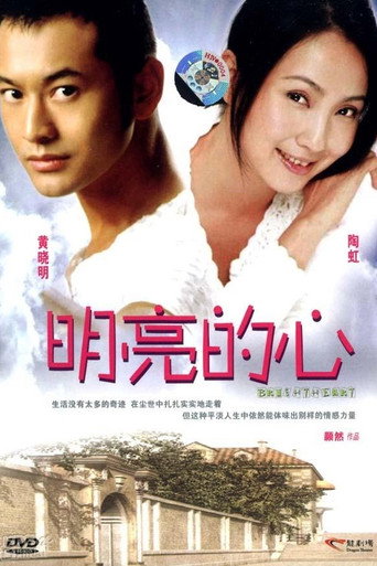 Póster de 明亮的心