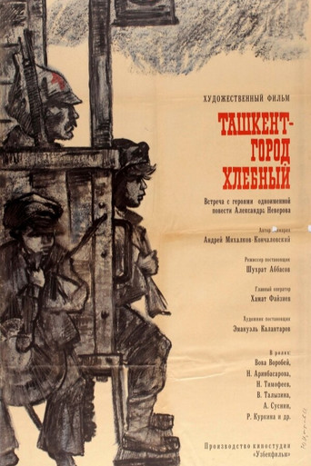 Póster de Ташкент - город хлебный