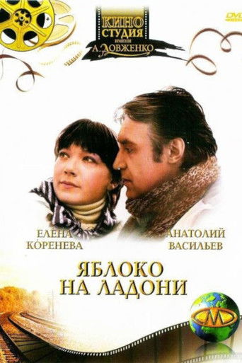 Póster de Яблоко на ладони