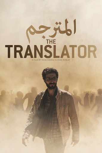 Póster de المترجم
