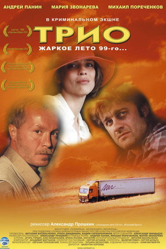Póster de Трио
