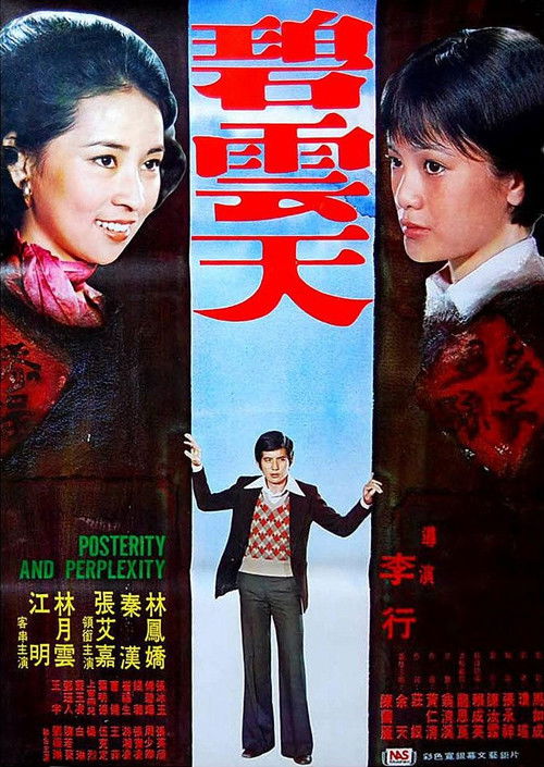 Póster de 碧雲天