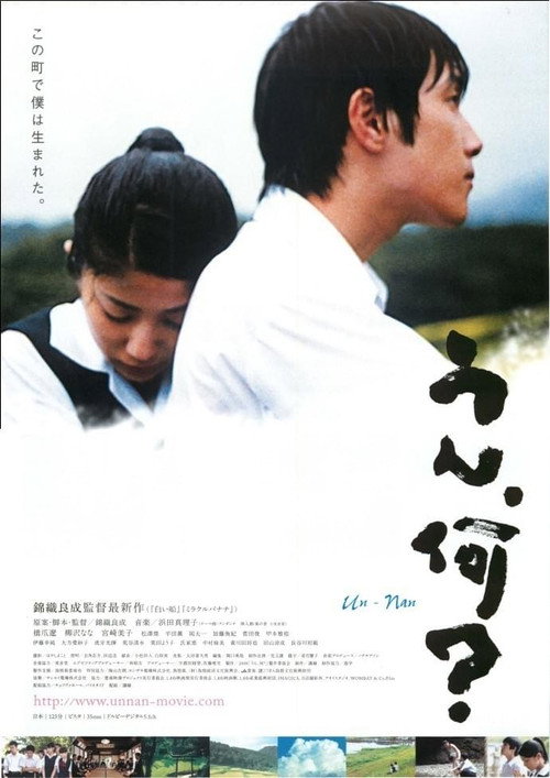 Póster de うん、何?