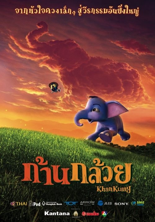 Póster de ก้านกล้วย