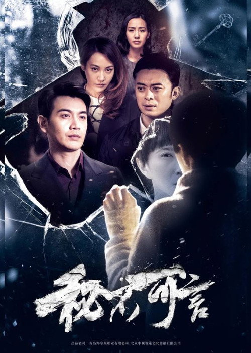 Póster de 秘不可言