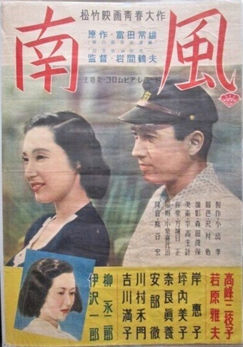 Póster de 南風