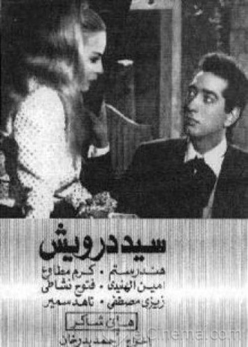 Póster de سيد درويش