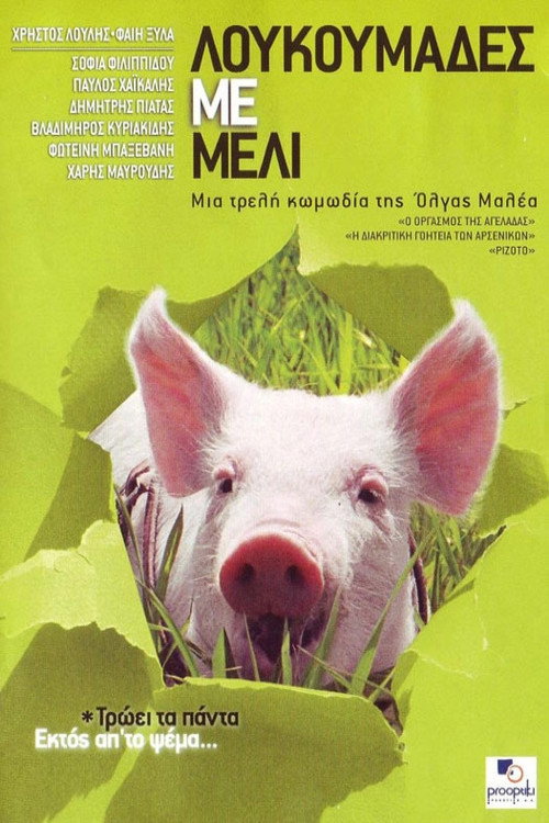 Póster de Λουκουμάδες Με Μέλι