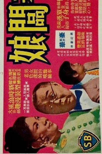 Póster de 多謝老闆娘