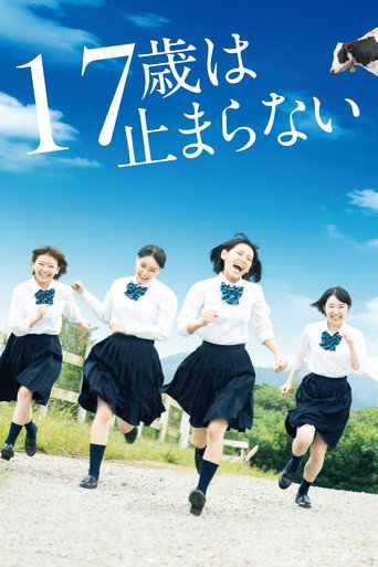 Póster de 17歳は止まらない