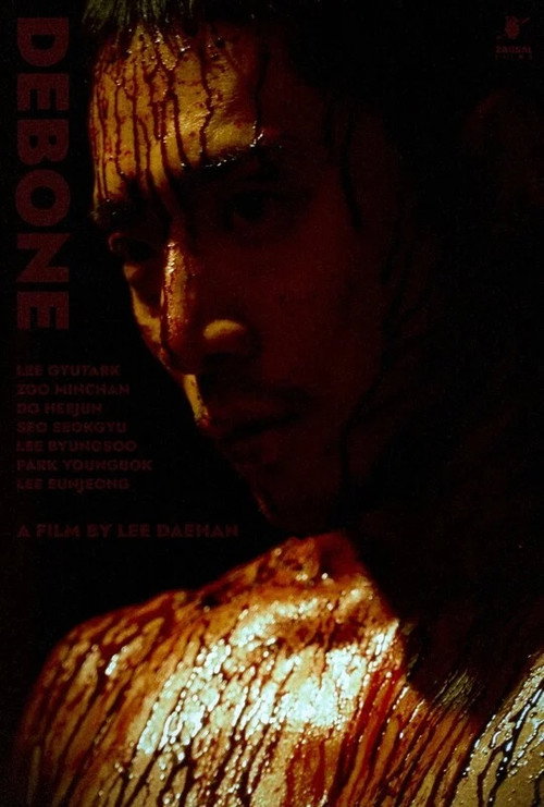 Póster de 발골