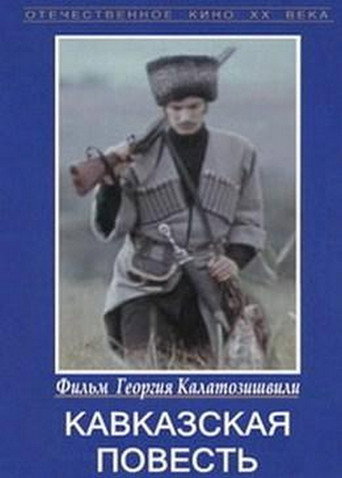 Póster de Caucasian Story