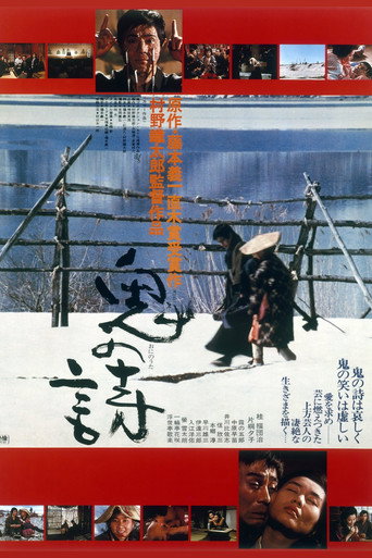 Póster de 鬼の詩